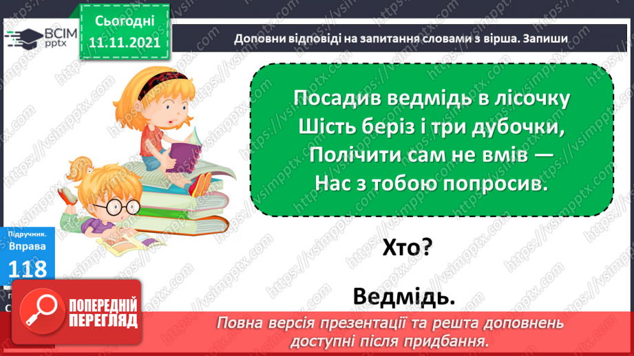 №045-46 - Слова, що називають предмети, ознаки, дії, числа. Розподіл слів на групи за значенням і питаннями18