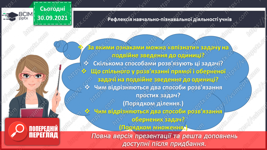 №035 - Досліджуємо задачі на подвійне зведення до одиниці33 №035 - Досліджуємо задачі на подвійне зведення до одиниці33