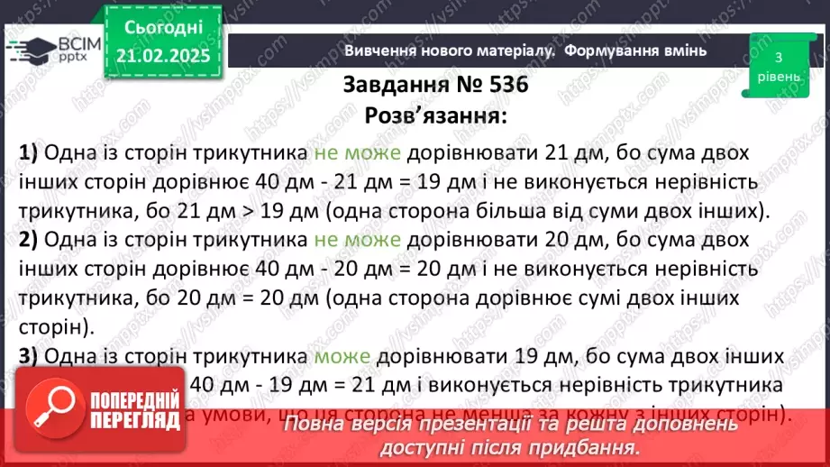 №47 - Нерівність трикутників.29 №47 - Нерівність трикутників.29
