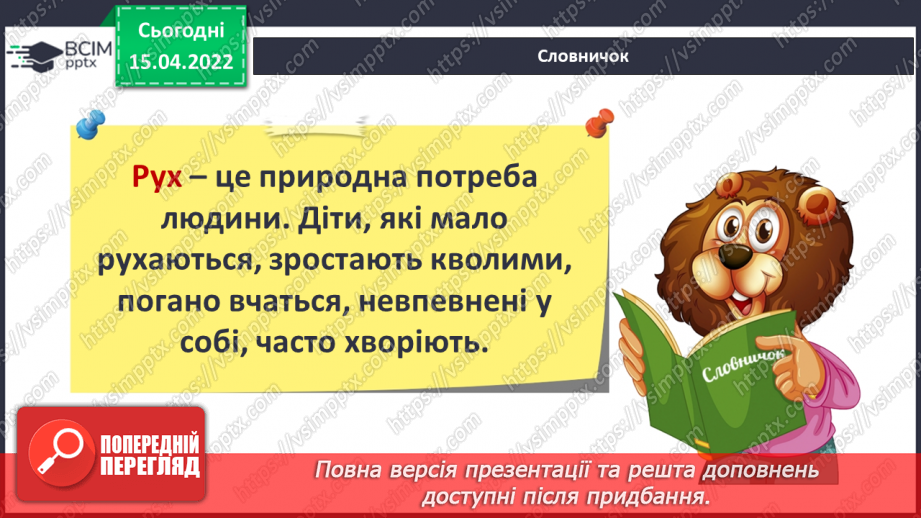 №092-93 - Як рухова активність впливає на здоров’я?8