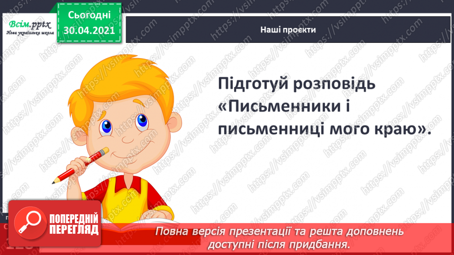 №088-89 - Бережливість краще за прибуток.  Г. Джемула «Як Андрійко вчився заощаджувати».21