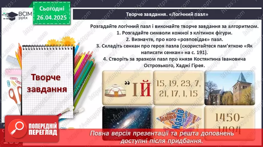 №32 - Узагальнення вивченого за темою8 №32 - Узагальнення вивченого за темою8