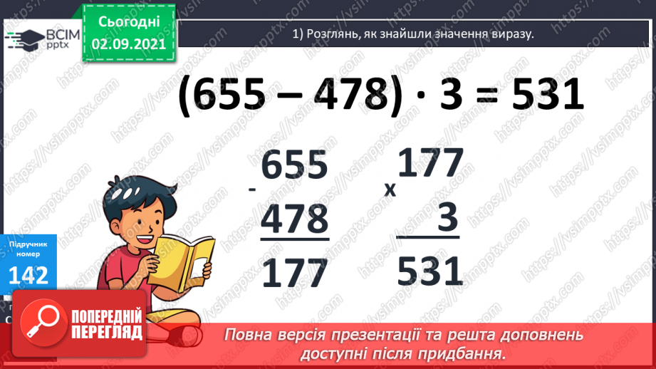 №014 - Ознайомлення з письмовим множенням трицифрових чисел. Уточнення способів  пошуку плану розв’язування задач.20