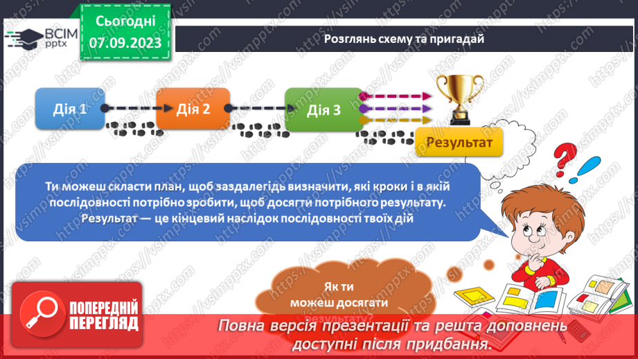 №019-20 - Підсумок за темою22