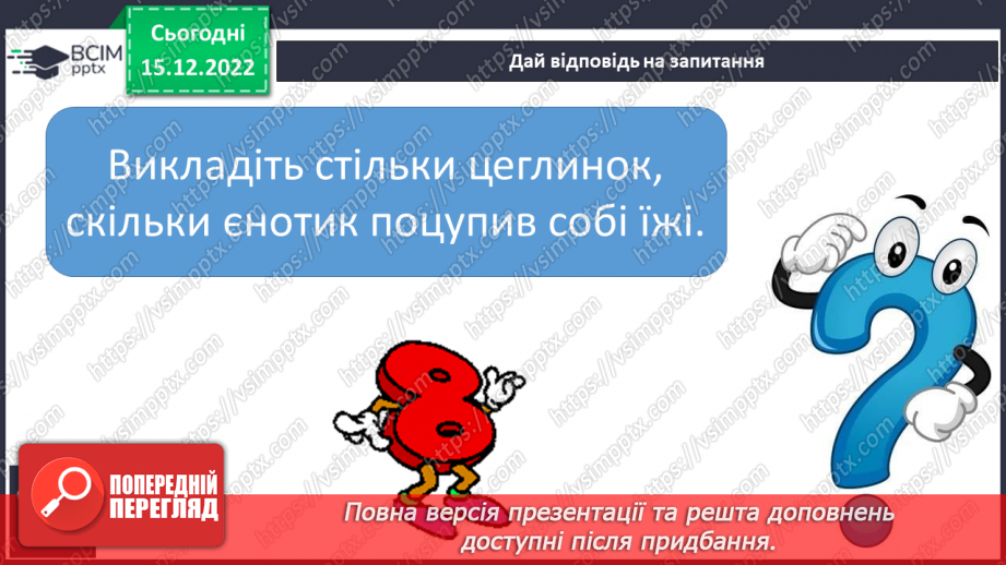 №159 - Читання. Закріплення знань про букву є, Є. Скоромовка. Опрацювання казки «Як білка і заєць не впізнали одне одного».18