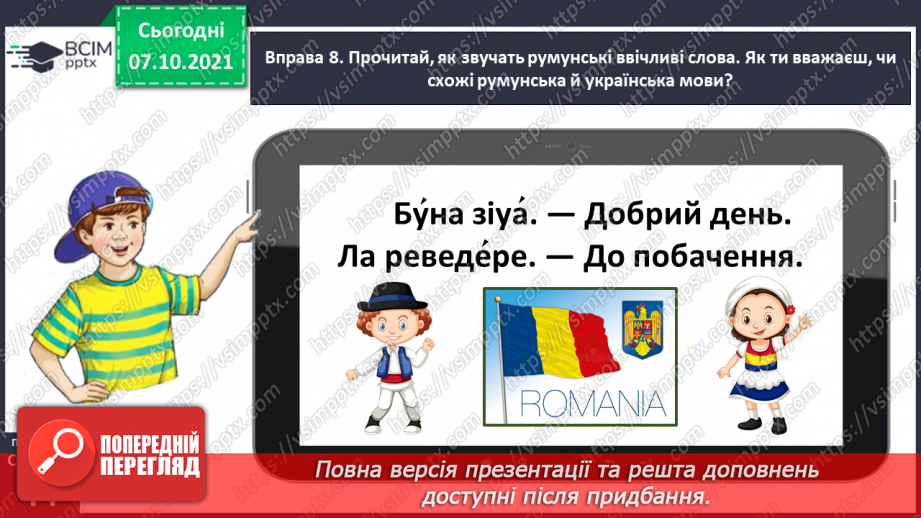 №031 - Досліджую закінчення іменників жіночого роду в родовому відмінку однини25