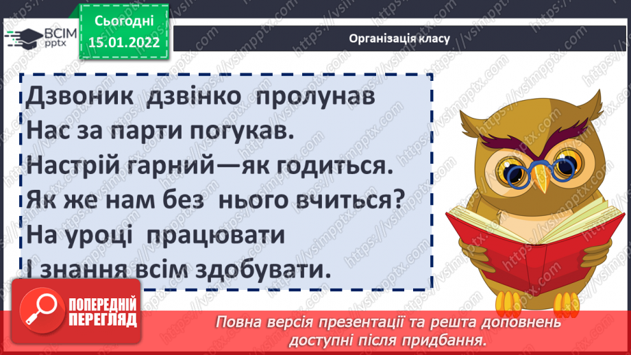 №056 - Вступ до теми. Г. Остапенко «Жевжики-рятувальники»1 №056 - Вступ до теми. Г. Остапенко «Жевжики-рятувальники»1