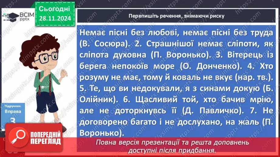 №041 - Написання НЕ з дієсловами15 №041 - Написання НЕ з дієсловами15