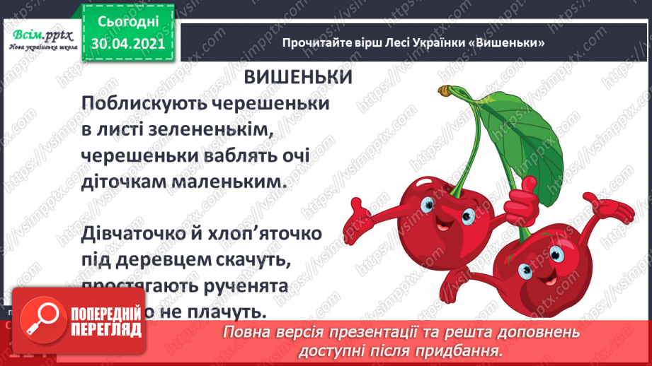 №078 - Творчість Лесі Українки. Леся Українка «Як дитиною бувало...», «Вишеньки»13