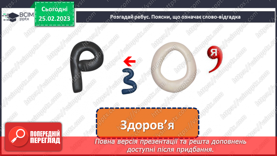 №0071 - Турбуюся про здоров'я. Продукти харчування. Власна гігієна.6