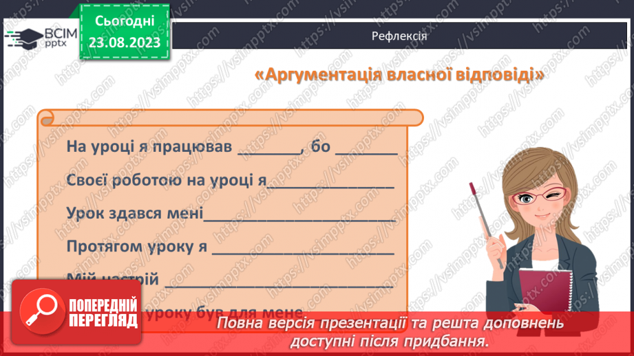 №003 - Додавання і віднімання з переходом через десяток в межах 20.25