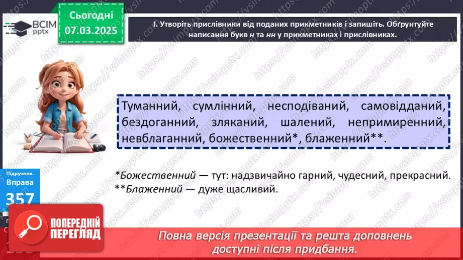 №077 - Букви н та нн у прислівниках11