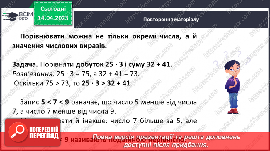 №158 - Натуральні числа. Порівняння натуральних чисел. Округлення натуральних чисел. Арифметичні дії з натуральними числами та їх властивості.10