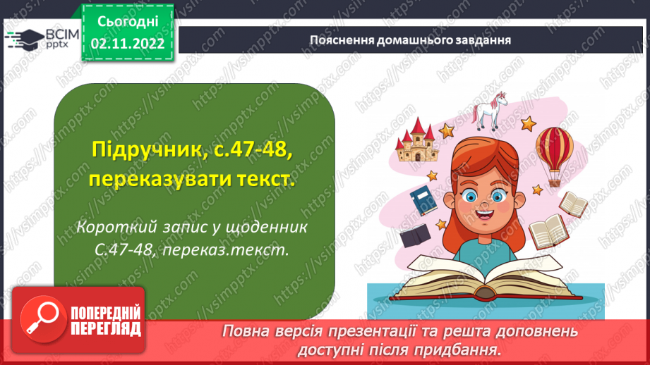 №048-49 - Лінь гірше хвороби. Володимир Сенцовський «Украдений апетит». Читання тексту в особах. (с. 47-48)20