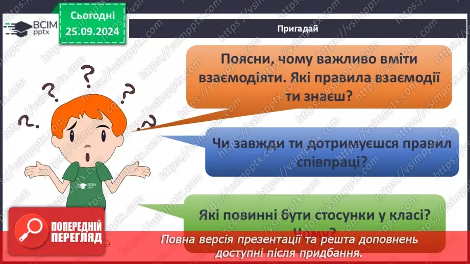 №017 - Підсумковий урок. Діагностувальна робота №2 з теми «Я у школі. Дружній клас»14