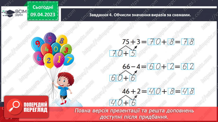 №0124 - Додаємо і віднімаємо числа. 25 + 30 = 55, 45 – 20 = 25.18