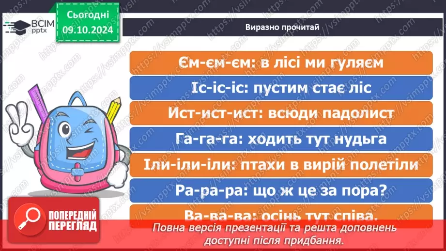 №029 - Осінні настрої. Осінь мрійлива. В.Скомаровський «Лісова колиска».3