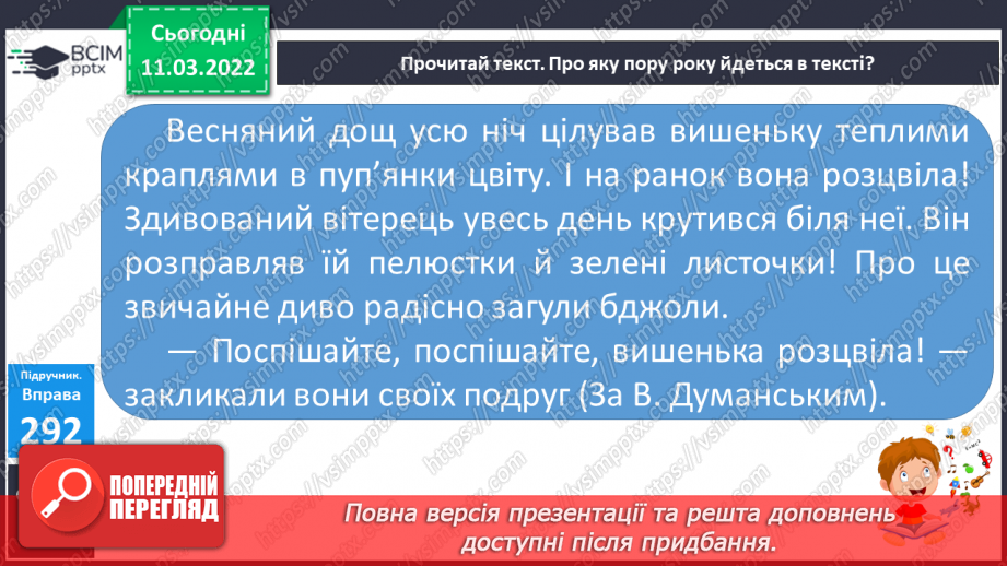 №100 - Закріплення та узагальнення вивченого  про речення11