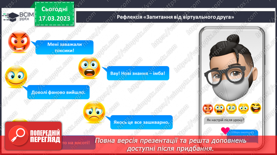 №28 - Етична поведінка.23