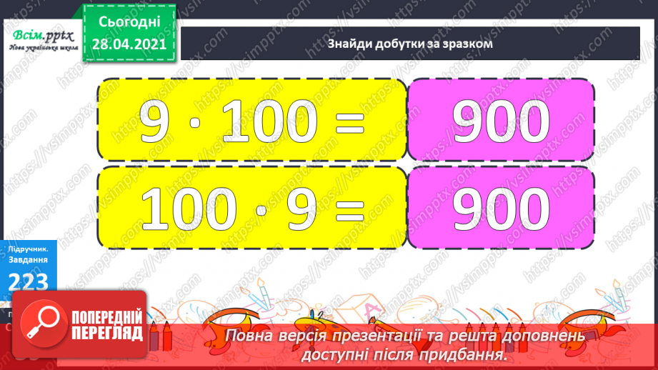 №104 - Множення числа на 100. Ділення чисел, що закінчуються нулями на 100.32 №104 - Множення числа на 100. Ділення чисел, що закінчуються нулями на 100.32