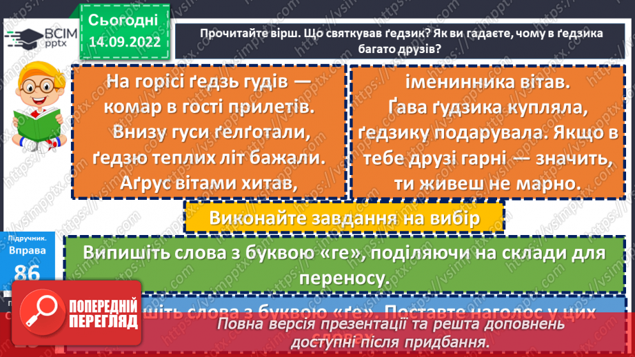 №020 - Аналіз діагностувальної роботи. Правильна вимова звуків [г], [ґ], позначення їх буквами «ге», «ґе». Дослідження мовних явищ.15