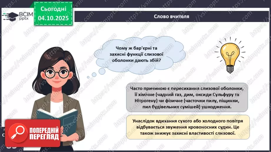 №020 - Захворювання органів дихання й голосового апарату та їхня профілактика.8 №020 - Захворювання органів дихання й голосового апарату та їхня профілактика.8