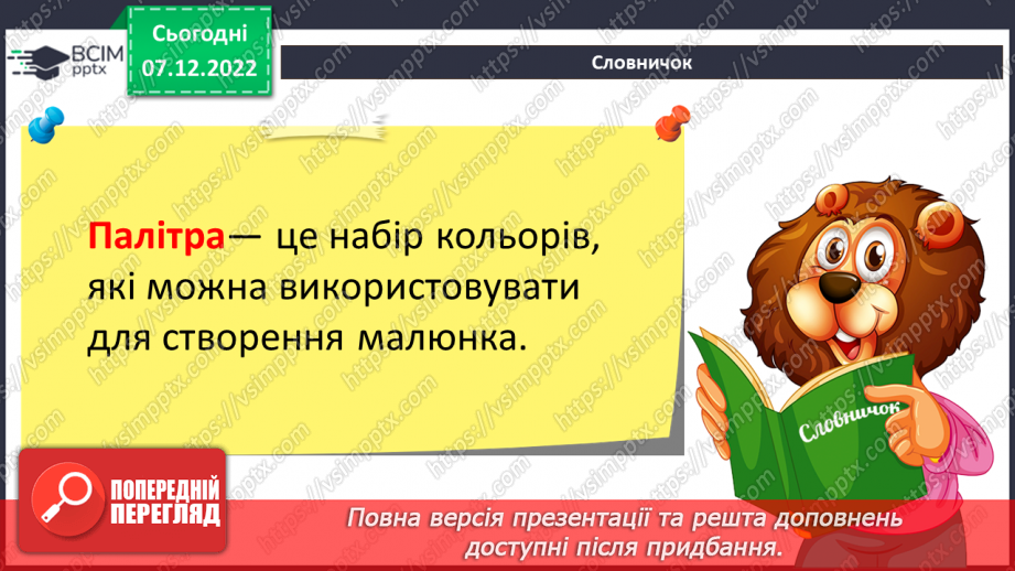 №17 - Інструктаж з БЖД. Ознайомлення з графічним редактором Paint.net. Операції в графічному редакторі, його інструменти, робота з палітрою.11 №17 - Інструктаж з БЖД. Ознайомлення з графічним редактором Paint.net. Операції в графічному редакторі, його інструменти, робота з палітрою.11