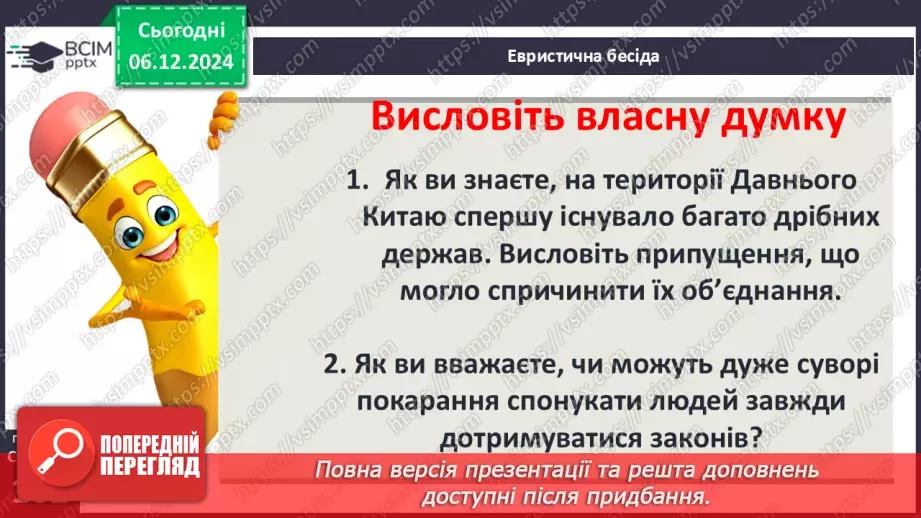 №30 - Давньокитайські держави. Імперія Цінь3 №30 - Давньокитайські держави. Імперія Цінь3