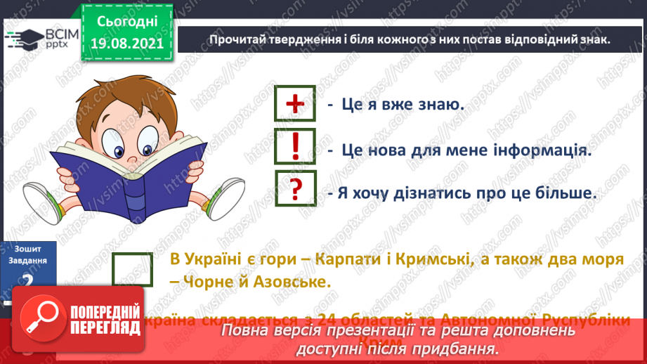 №001 - Вступ до теми. Г. Остапенко «Веселка щастя для Украї¬ни, або Дива діда Оксеника»28