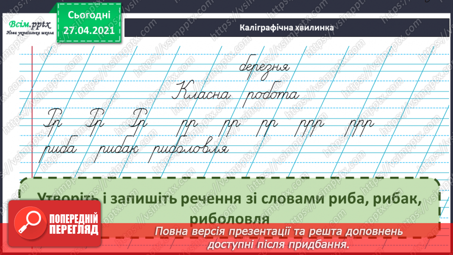 №099 - Навчаюся складати текст про події із власного життя7