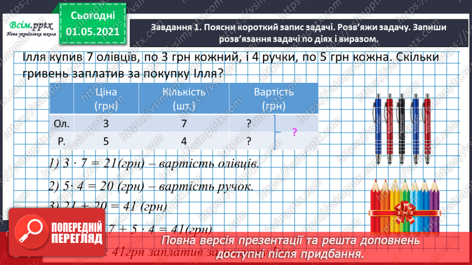 №075 - Знайомимось із задачами на знаходження суми двох добутків12 №075 - Знайомимось із задачами на знаходження суми двох добутків12
