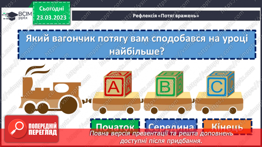 №106 - Авторські лічилки. Григорій Чубай «Лісова лічилка». Марія  Людкевич «Лічилка». Леся Вознюк «Лічилка-безконечка».25