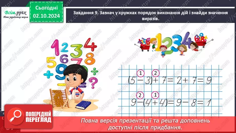 №027 - Використовуємо переставний закон додавання26 №027 - Використовуємо переставний закон додавання26