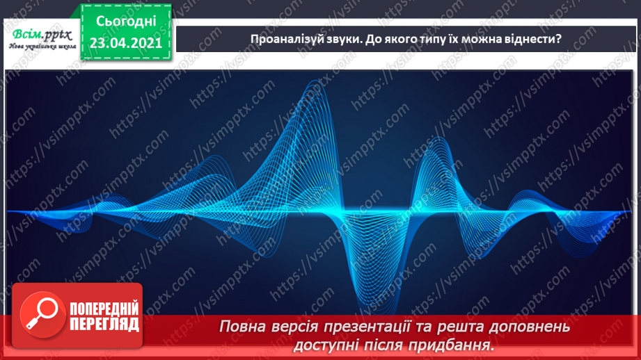 №01 - Мистецтво навколо нас. Види мистецтва. Звуки: шумові, музичні. Слухання: краплини дощу; поспівка про краплинки.8