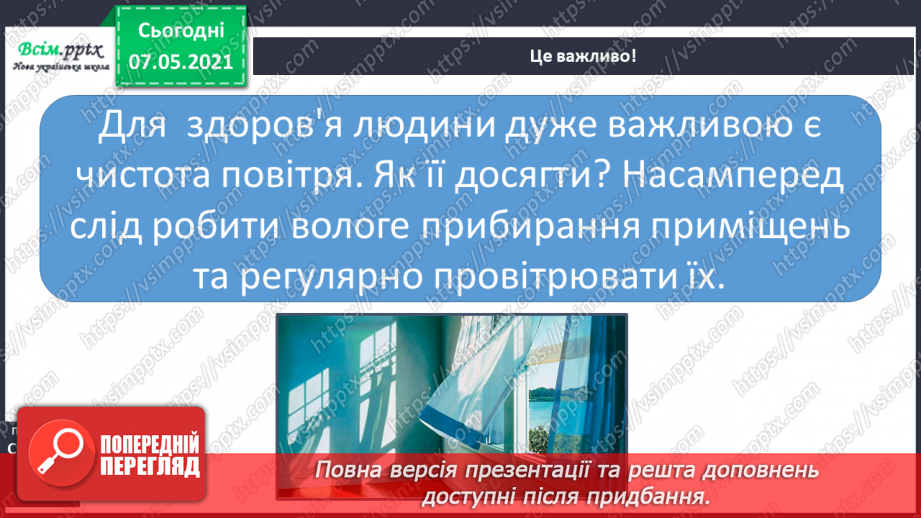 №057 - Як оберігати дихальну систему. Дослідження свого дихання8