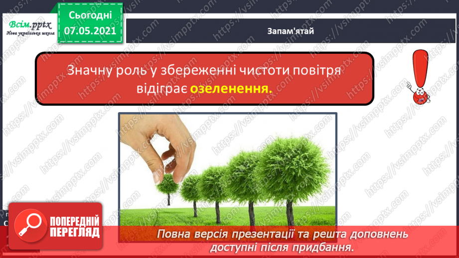 №029 - Чому повітря потребує охорони15 №029 - Чому повітря потребує охорони15