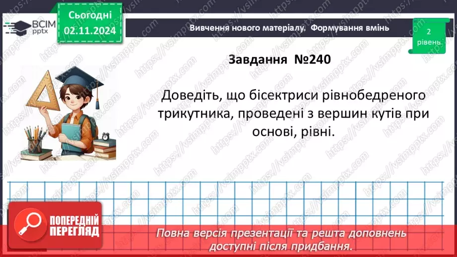 №21 - Розв’язування типових вправ і задач.20