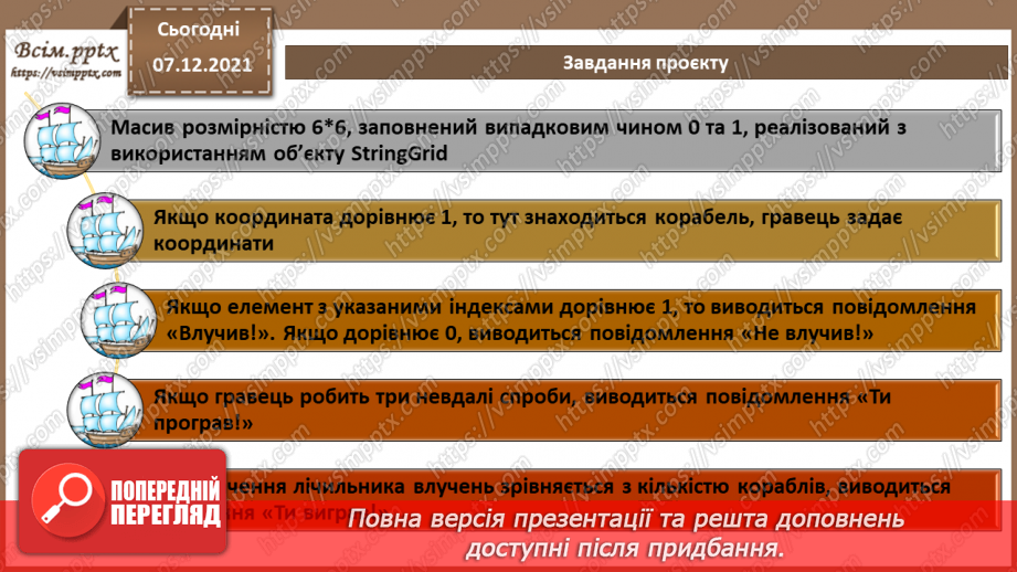 №63 - Визначення теми програмного проєкту. Побудова етапів реалізації проєкту.7