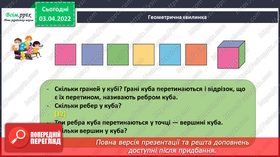 №136 - Розв’язування задач на подвійне зведення до одиниці. Обернені до них задачі.5 №136 - Розв’язування задач на подвійне зведення до одиниці. Обернені до них задачі.5
