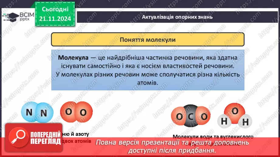 №13 - Метали та неметали. Прості речовини4