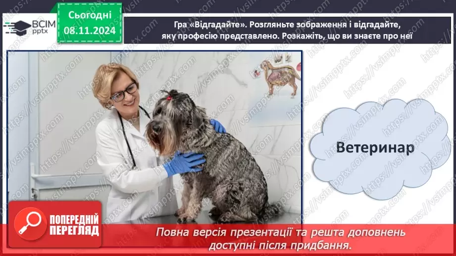 №26 - Різноманітність професій21