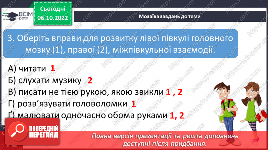 №08 - Ми в основній школі.22