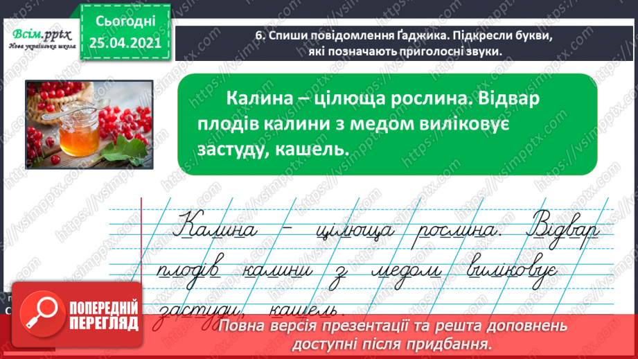 №005 - Розрізняю голосні і приголосні звуки. Спостереження за істотними ознаками приголосних звуків.14