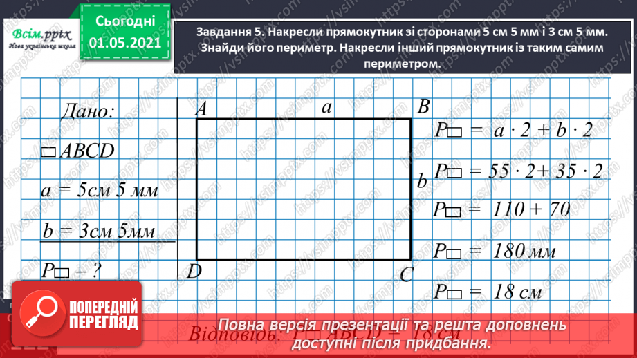 №075 - Знайомимось із задачами на знаходження суми двох добутків34 №075 - Знайомимось із задачами на знаходження суми двох добутків34