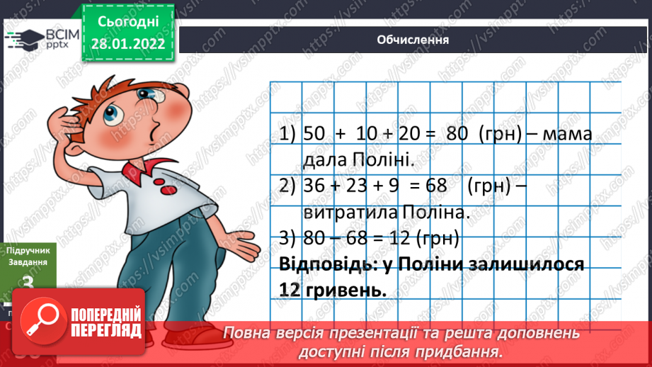 №062 - Що може обмежувати бажання? Складання розпорядку вихідного дня13 №062 - Що може обмежувати бажання? Складання розпорядку вихідного дня13