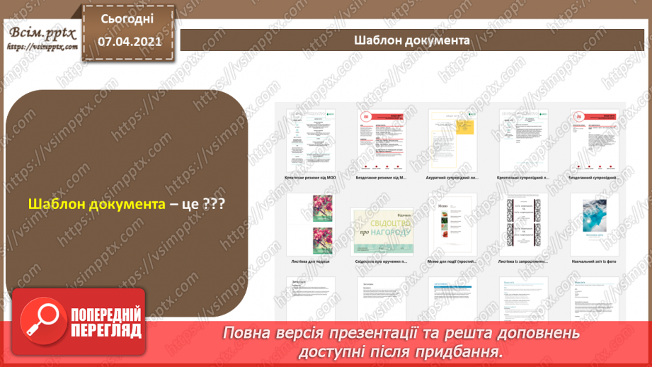 №63 - Повторення навчального матеріалу з теми «Опрацювання текстових даних».15