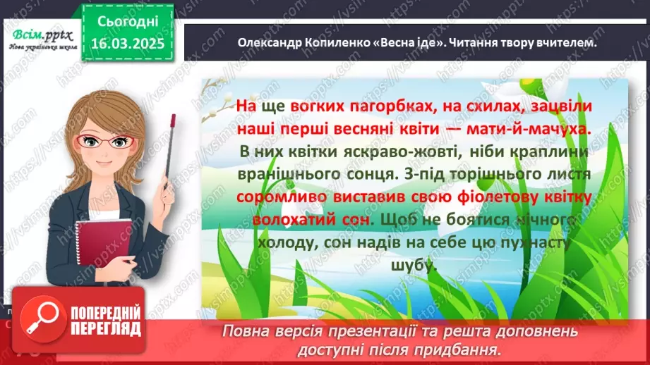 №100 - Як іде весна18