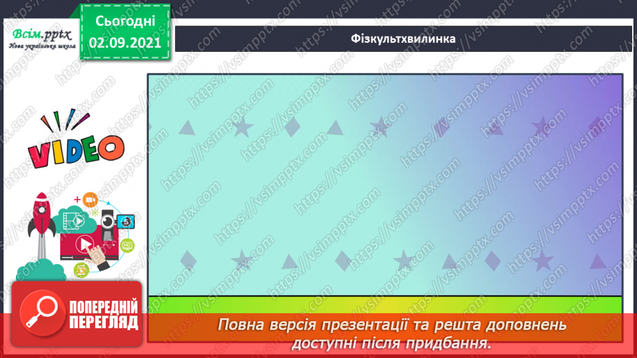 №007 - Досліджуємо задачі на знаходження різниці31