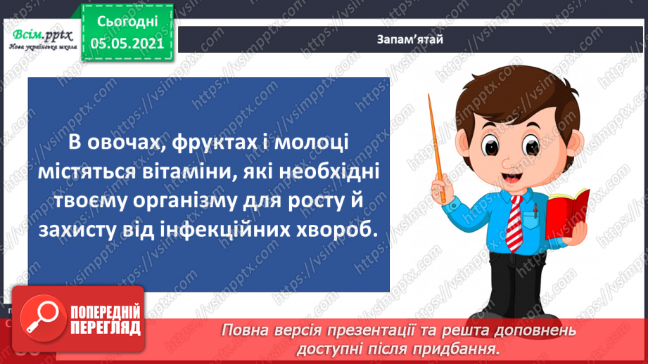 №065 - Для чого тобі їжа?4 №065 - Для чого тобі їжа?4