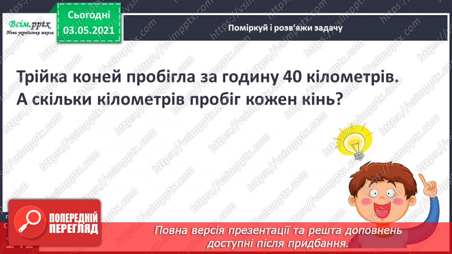 №101 - Вимова і правопис найуживаніших числівників. Вивчаю числівники 5, 9, 11-20, 30, 50, 60, 70, 8014